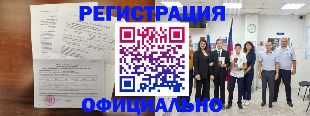 временная регистрация в квартире в Ельне