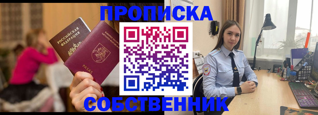 временная регистрация для школы в Ельне