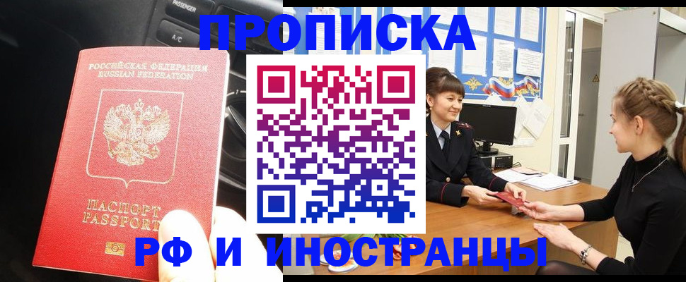 прописка гарантия в Ельне