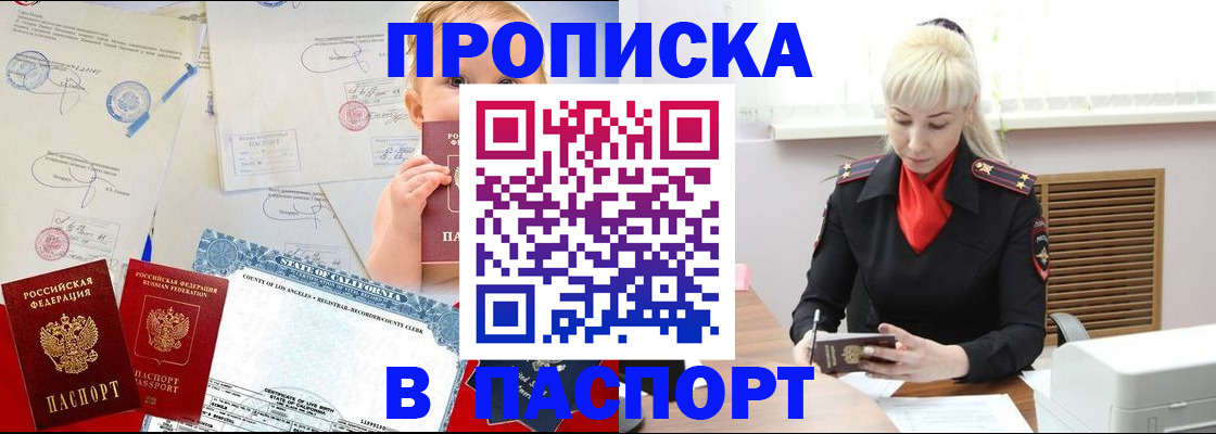 прописка от собственника в Ельне