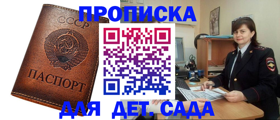 купить прописку в Ельне