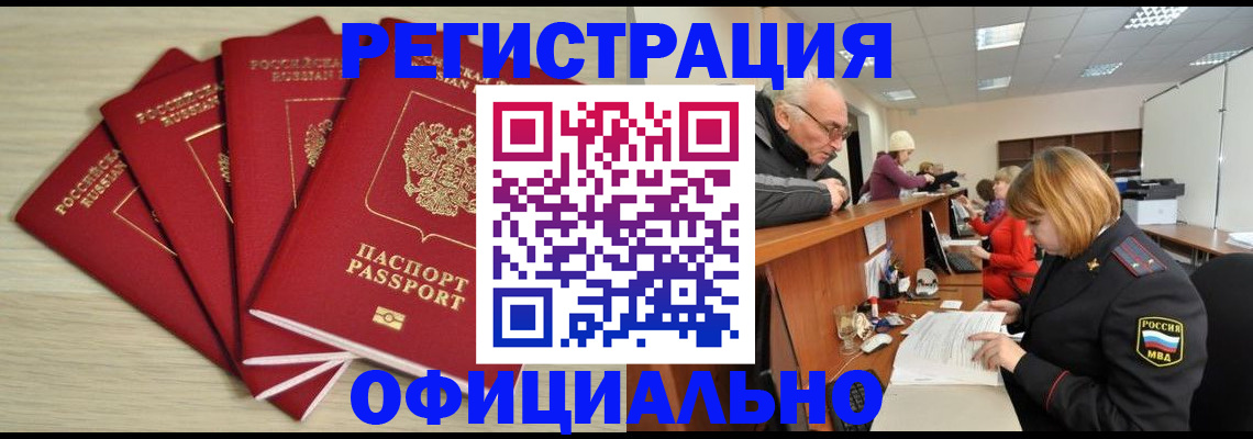 временная регистрация купить в Ельне